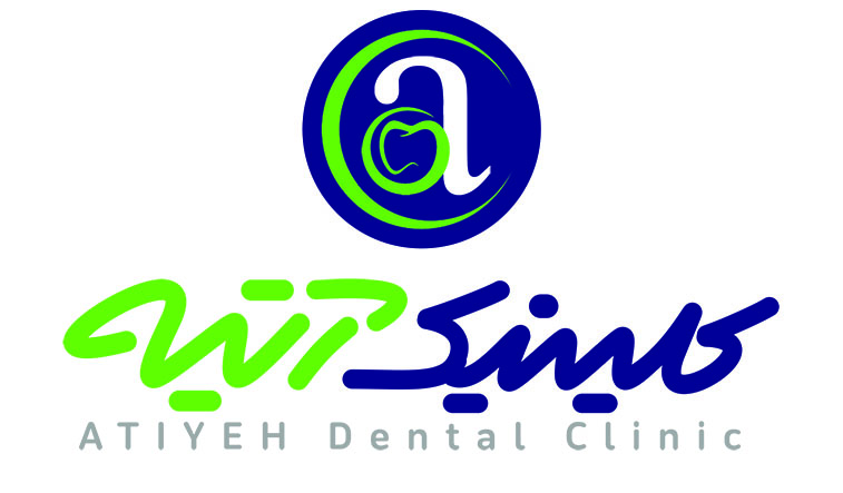 +کلینیک شبانه روزی آتیه +